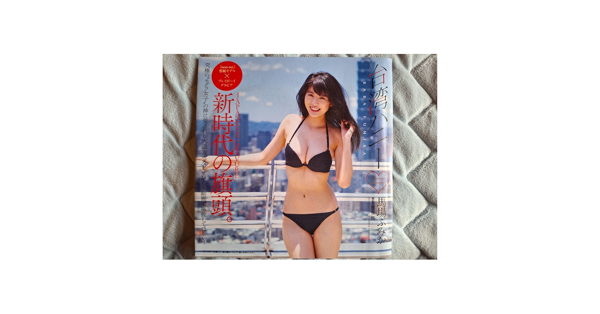 Amazon.co.jp: 馬場ふみか「台湾ハニー 究極の”モグラ女子