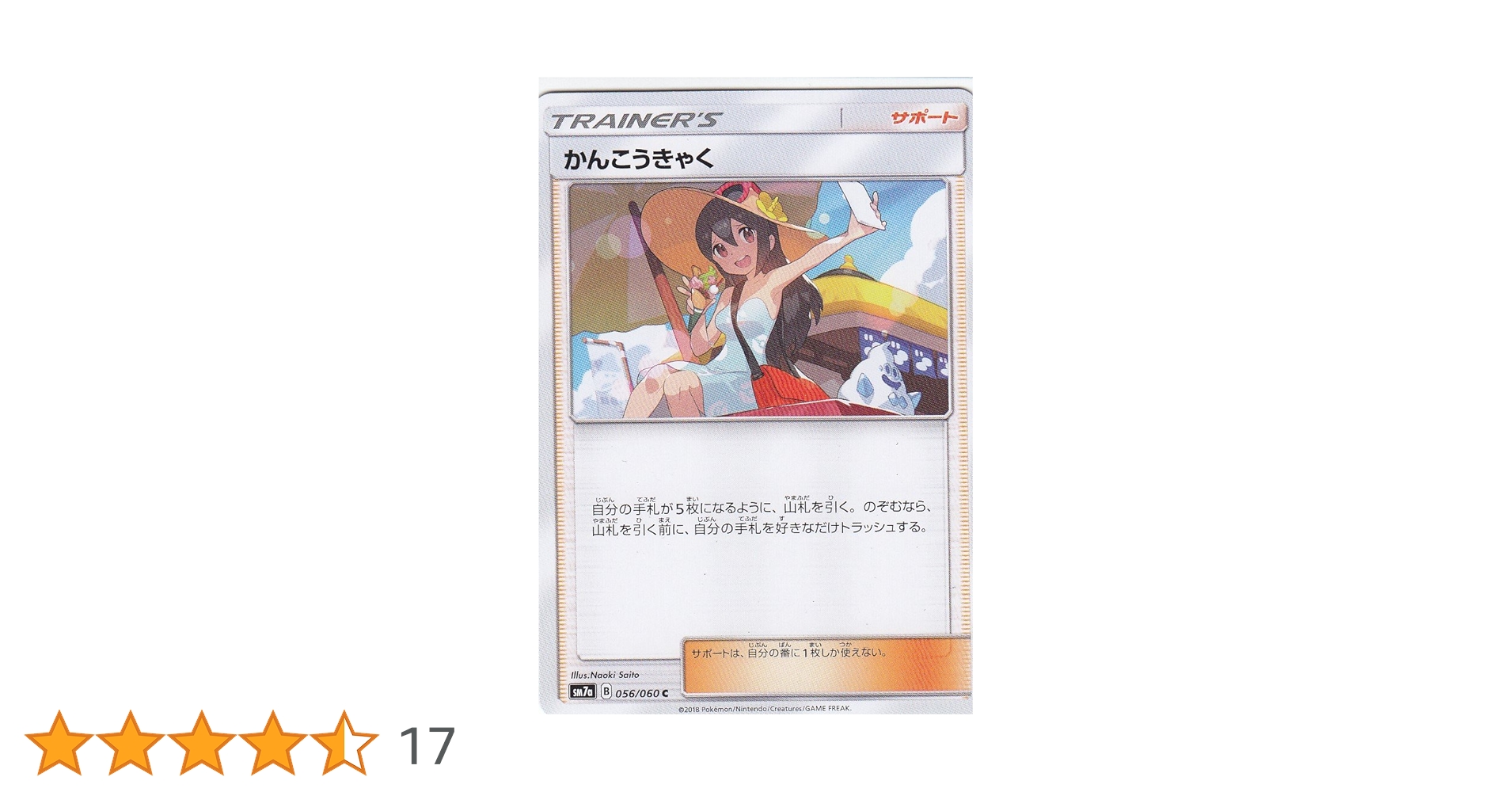 【ポケモンカード】絶版！かんこうきゃく　メイ　セット Amazon.co.jp: ポケモンカードゲーム SM11 094/094 かんこうきゃく