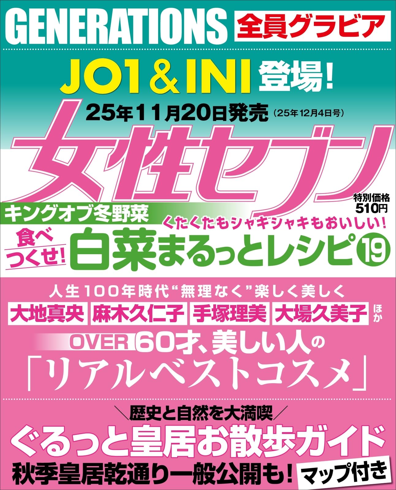 Amazon.co.jp: 女性セブン (12/ 4号) : 本