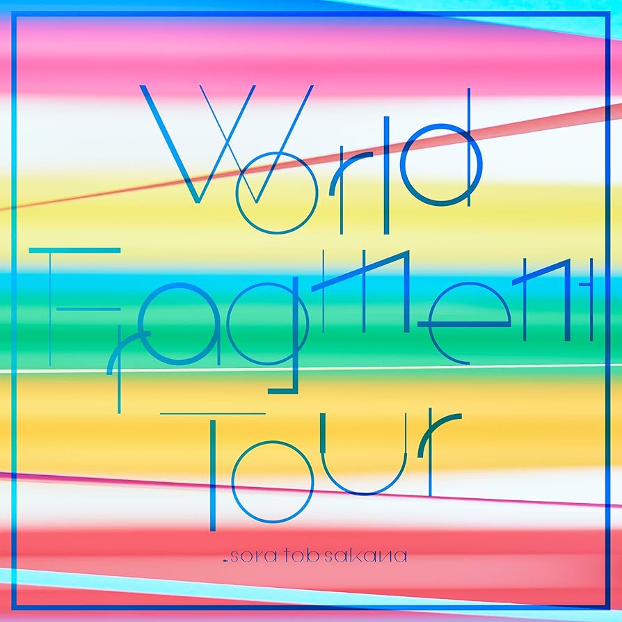 邦楽 sora tob sakana/World Fragment Tour Amazon.co.jp: sora tob sakana/World Fragment Tour (通常盤