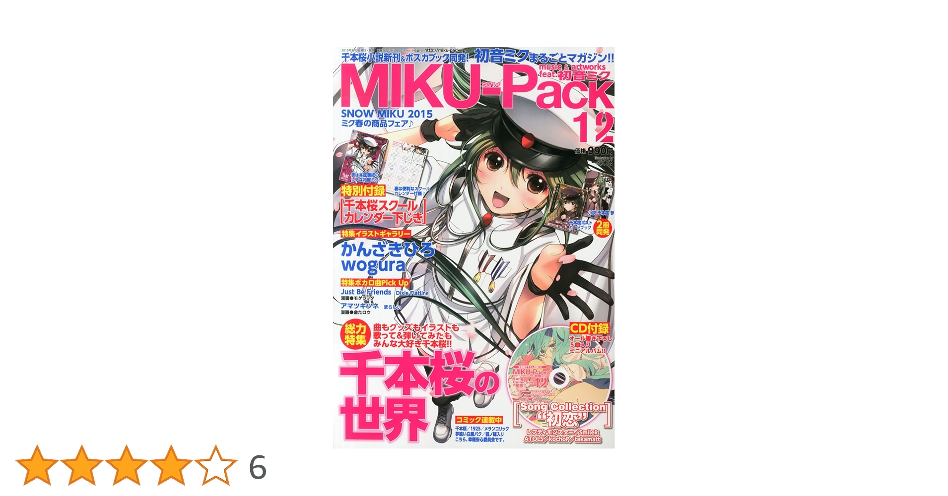 MIKU-Pack music & artworks feat.初音ミク 12 [雑誌] MIKU-Pack music & artworks feat.初音ミク 12 [雑誌] |本