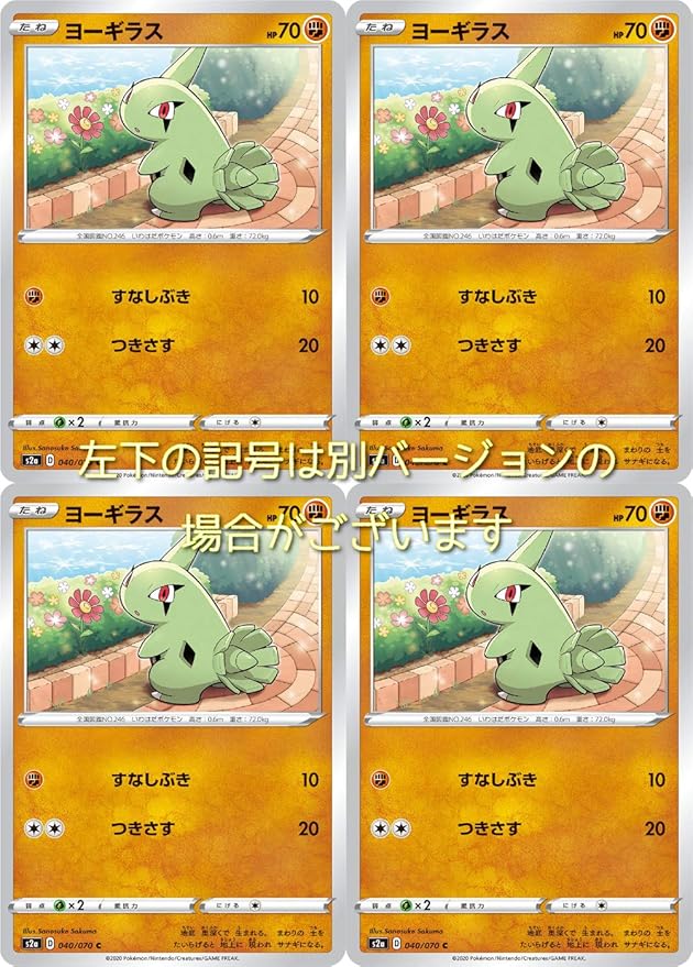 Amazon ヨーギラス ポケモンカードゲーム ソード シールドシリーズ 4枚セット トレカ 通販