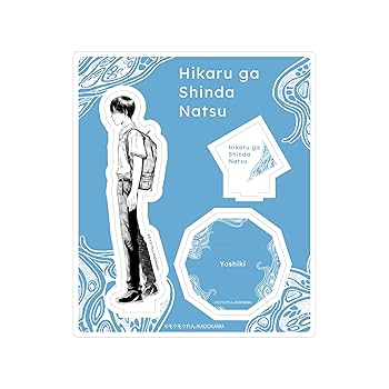 Amazon.co.jp: 光が死んだ夏 アクリルスタンド よしき : おもちゃ