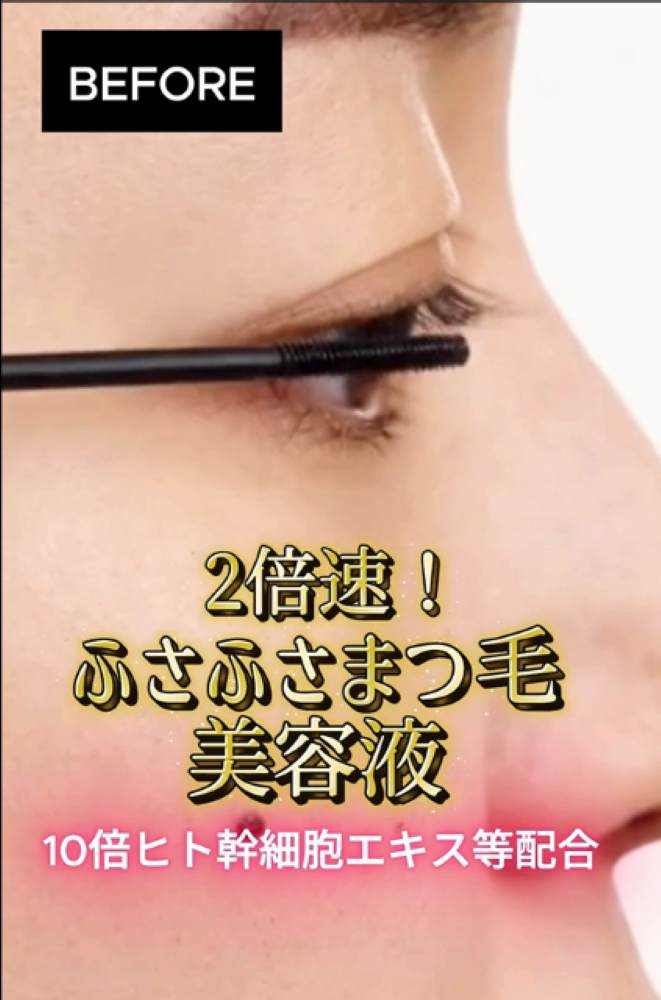 Amazon.co.jp: 【ヒト幹細胞高濃度配合】 まつ毛美容液 色素沈着しない