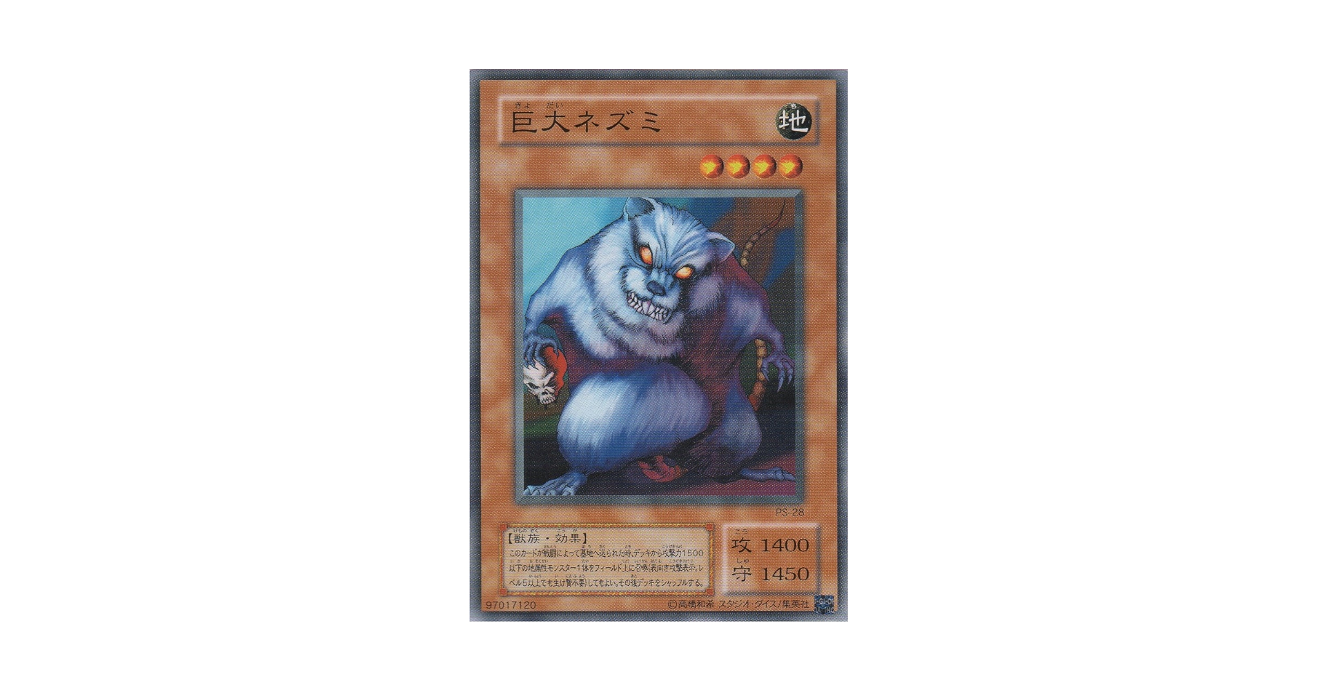 Amazon.co.jp: 遊戯王 PS-28 《巨大ネズミ》 Normal : ホビー
