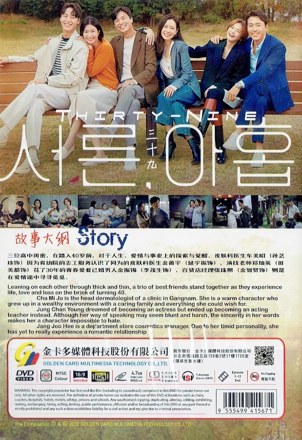 THIRTY-NINE 三十九 - COMPLETE KOREAN TV SERIES DVD BOX SET (1-12 EPISODES, ENGLISH SUBTITLES, ALL REGION)
