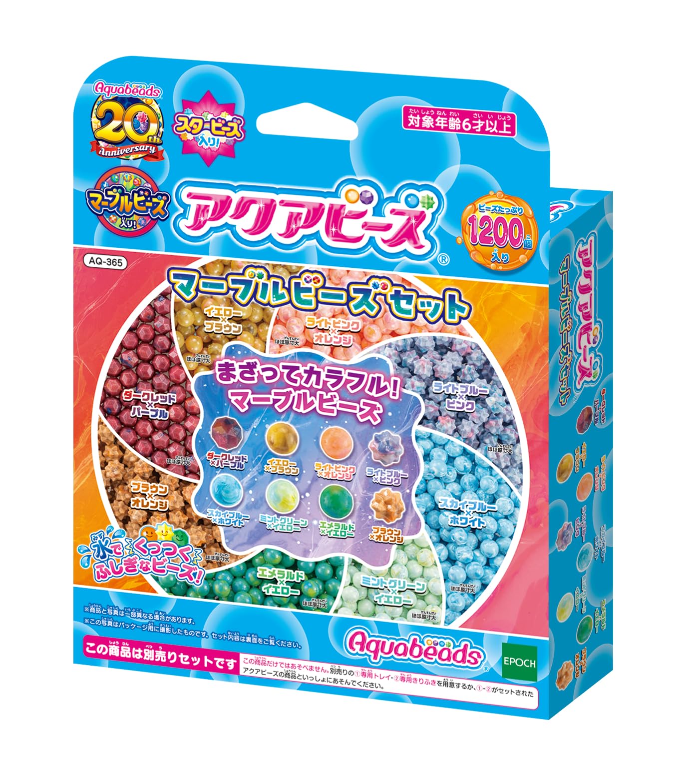 マーブルビーズセット (アクアビーズ)