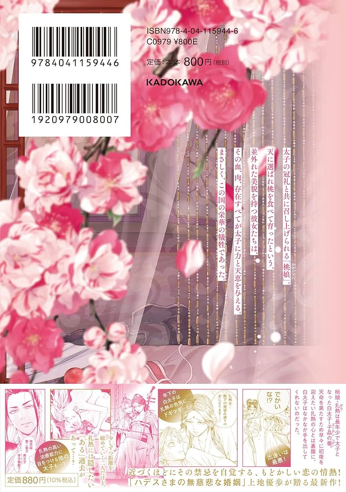 神仙桃娘 宮廷の贄 上地優歩 直筆イラスト入りサイン本 神仙桃娘 宮廷の贄【分冊版】 |上地優歩 | まずは無料試し読み