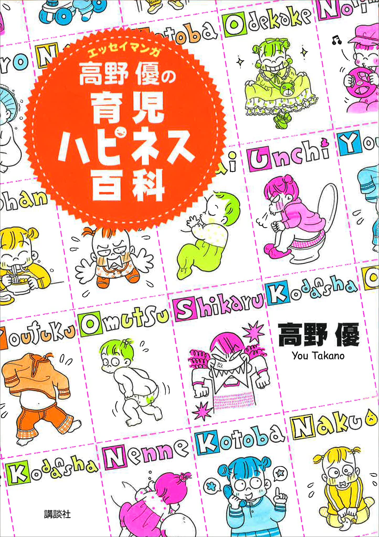 Amazon.co.jp: 高野 優: 本、バイオグラフィー、最新アップデート