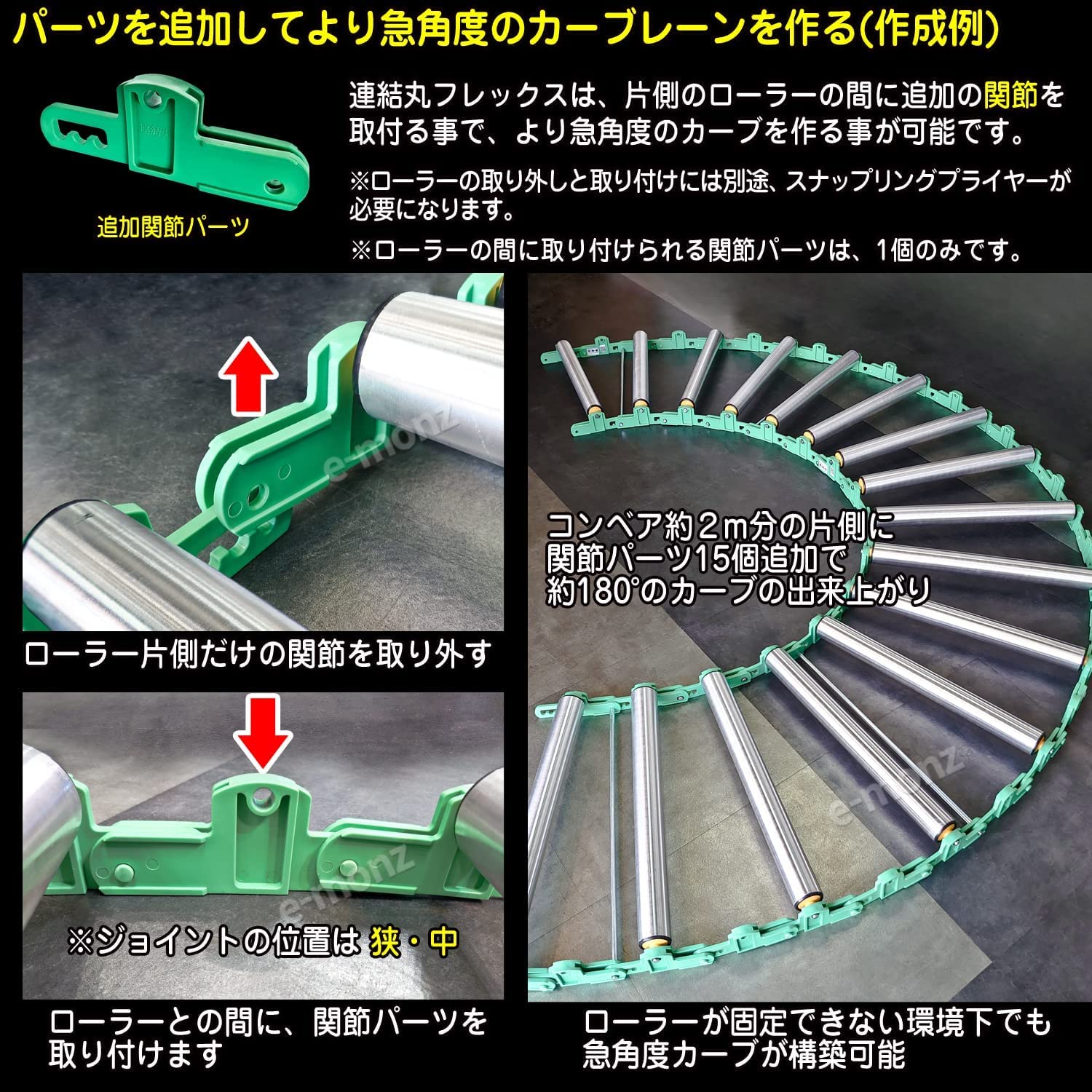 Amazon.co.jp: eモンズ ローラーコンベア 連結丸フレックス追加用