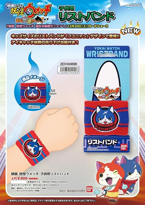 Amazon 映画 妖怪ウォッチ 子供用リストバンド アニメ 萌えグッズ 通販