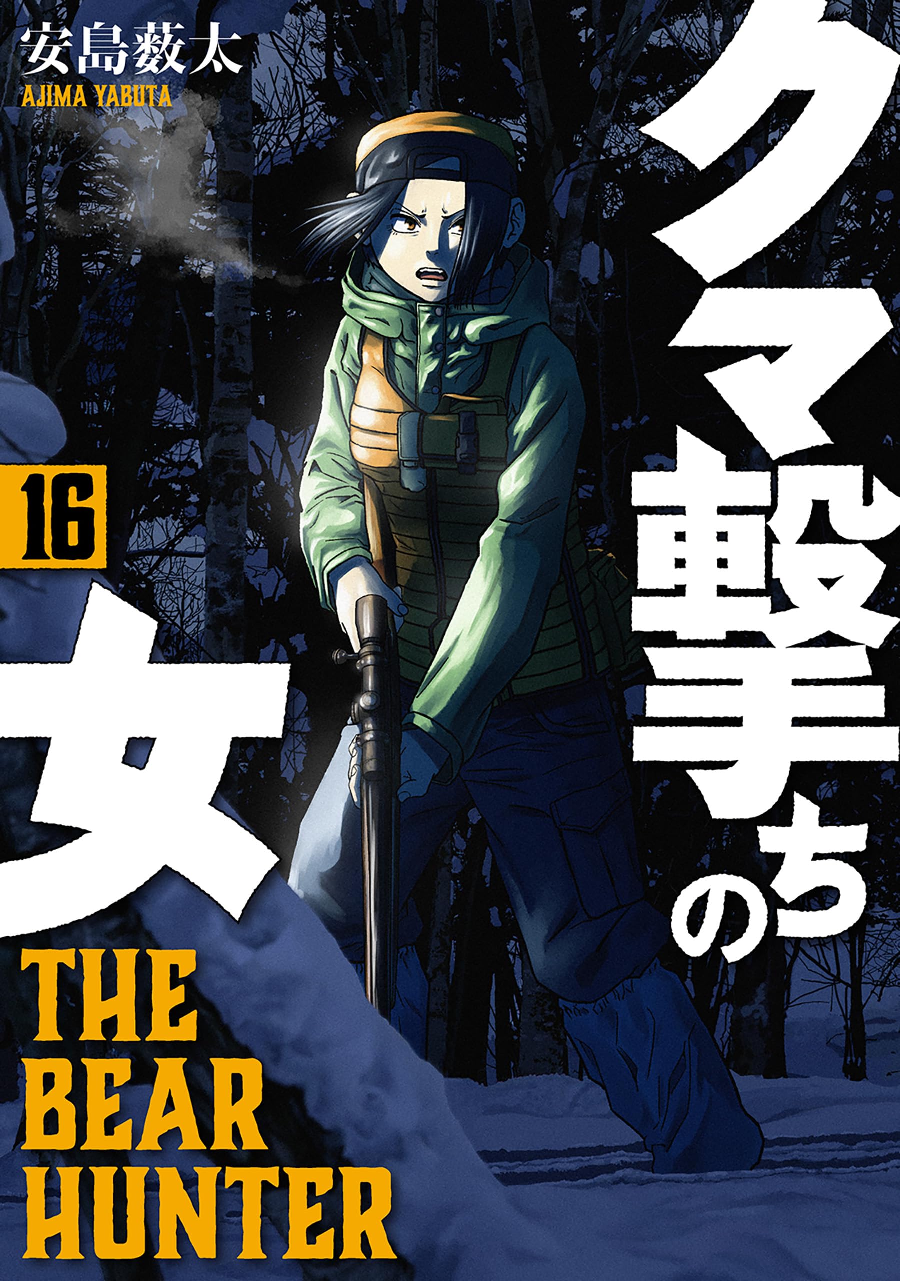 Amazon.co.jp: 安島薮太: 本、バイオグラフィー、最新アップデート