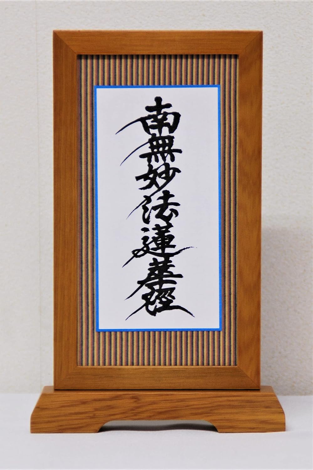 掛け軸 日蓮名号・南無妙法蓮華経◇中村恵如（真筆・新品） 法要掛軸