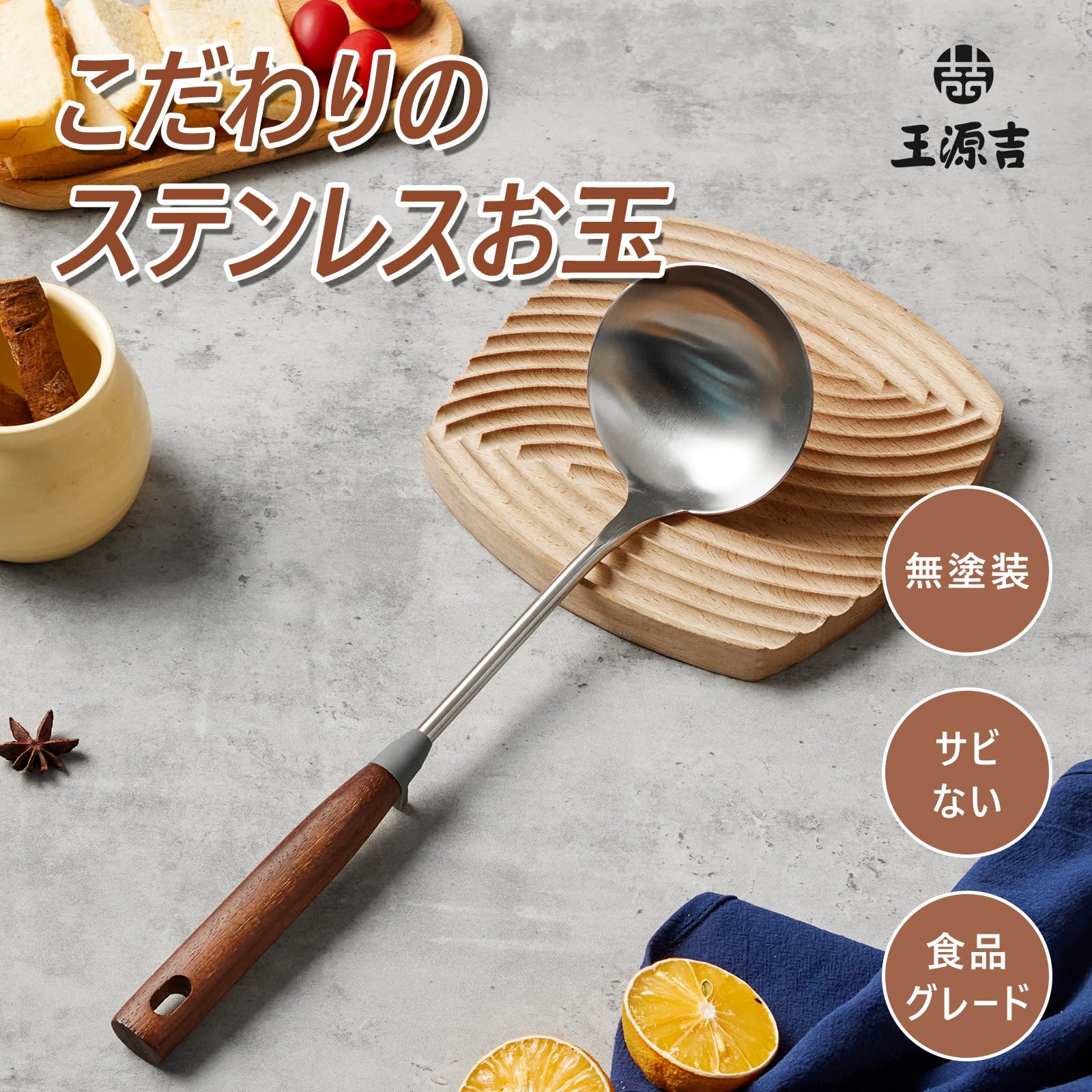 Amazon | 王源吉 中華 おたま 31cm ステンレス 調理スプーン レードル