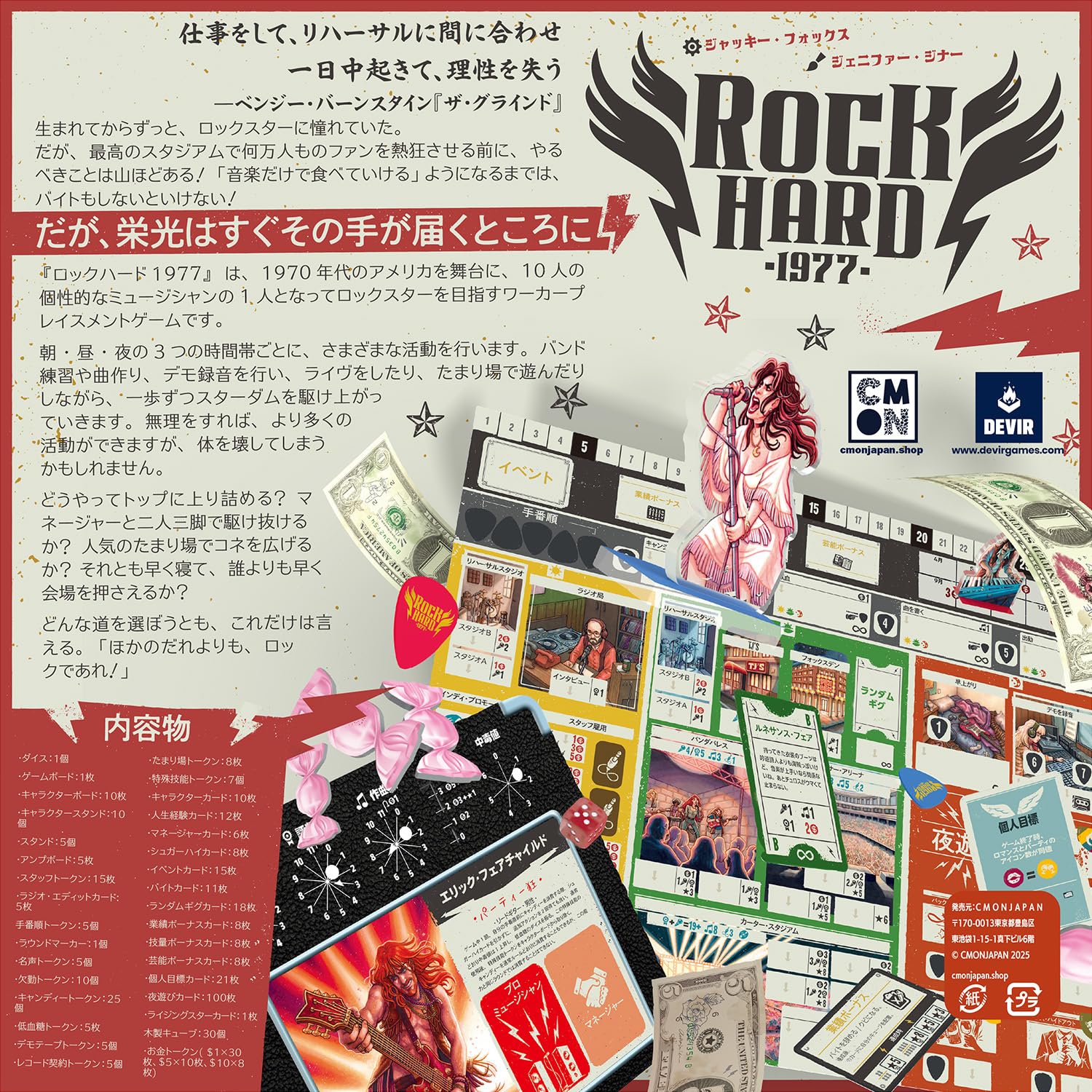 Amazon | シーモンジャパン(CmonJapan)ロックハード 1977 | ボード