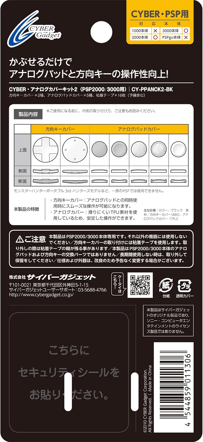 Amazon Co Jp Cyber アナログカバーキット2 Psp00 3000用 ブラック ゲーム