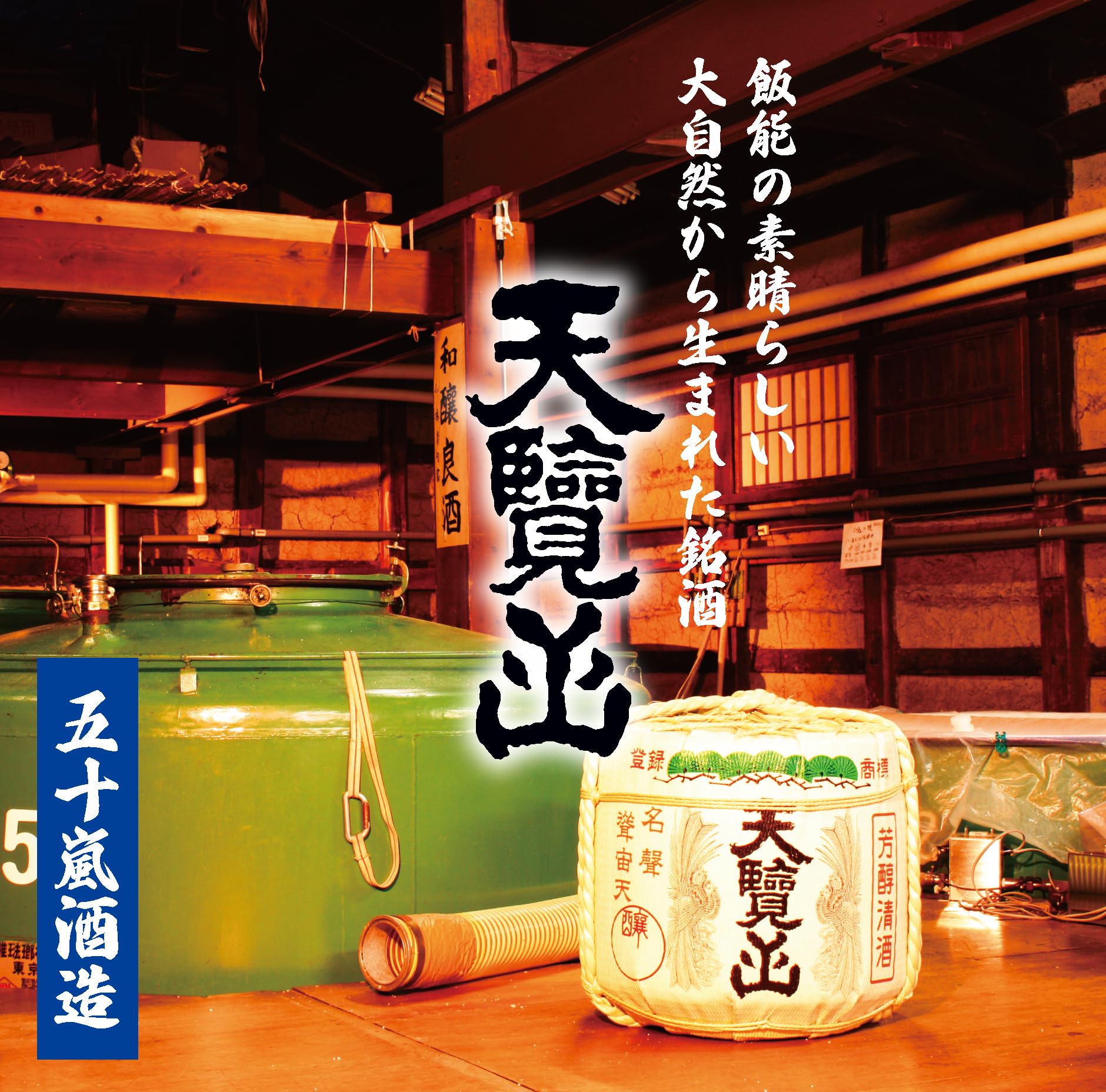 Amazon.co.jp: G.L.F.限定 天覧山 特別限定大吟醸 洗心無 金賞受賞 木 