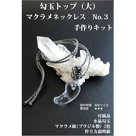 Amazon Co Jp 水晶勾玉 大 のマクラメネックレス 製作キット No 7 ジュエリー Amazon Co Jp 水晶勾玉 大 のマクラメネックレス 製作キット No 7 ジュエリー