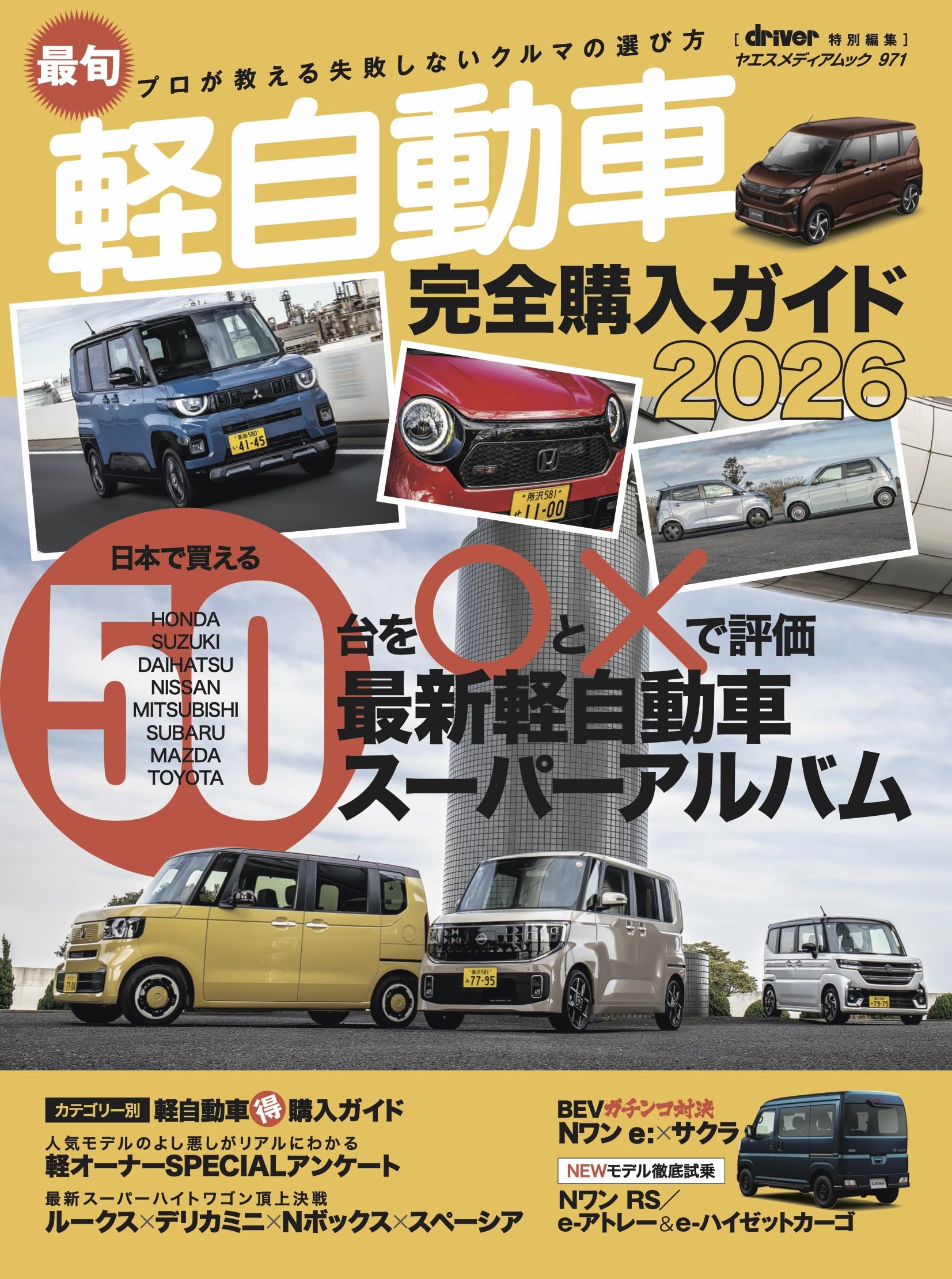 Amazon.co.jp: 最旬軽自動車完全購入ガイド 2026（ヤエスメディア