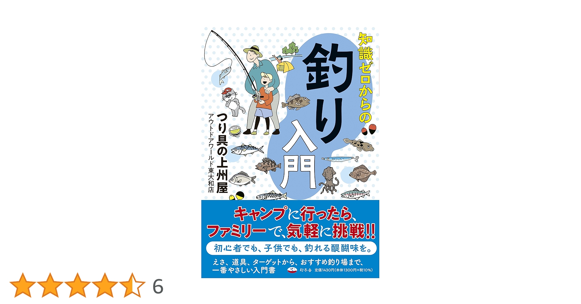 知識ゼロからの釣り入門 | つり具の上州屋 アウトドアワールド東大和店