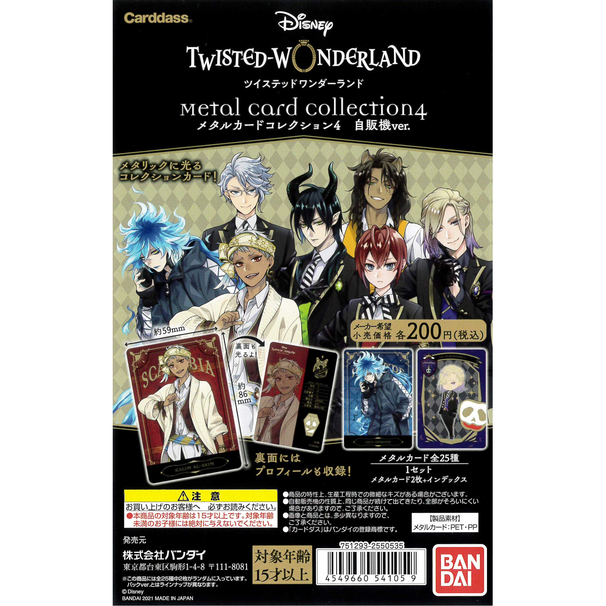 BANDAI - ツイステ　メタルカード　4ボックス　新品未開封 Amazon.co.jp: ツイステッドワンダーランド メタルカード