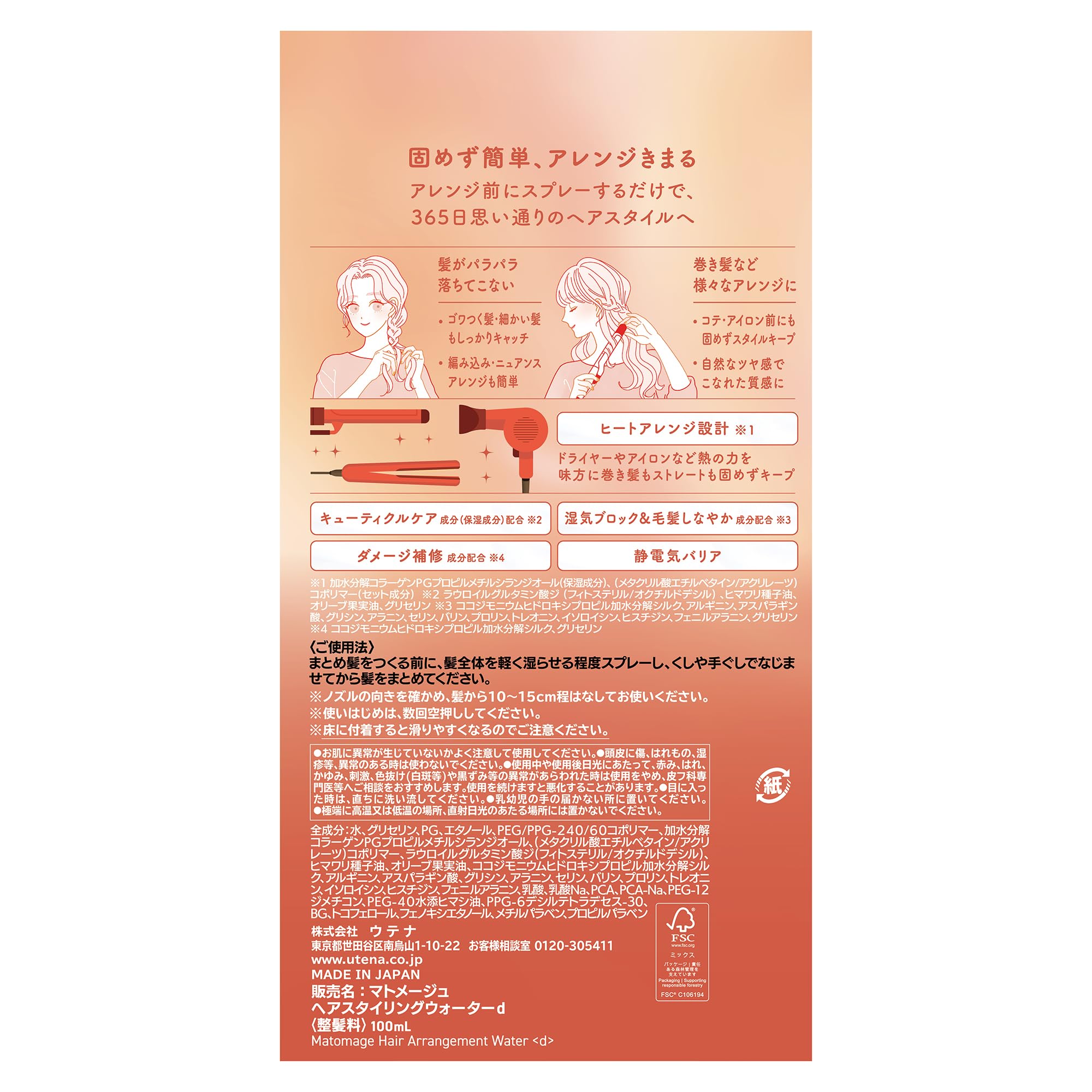 マトメージュ  まとめ髪アレンジウォーターサムネイル2