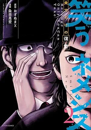 Warau nemeshisu Anata dake no fukushu (笑うネメシス―貴方だけの復讐―) 01-02