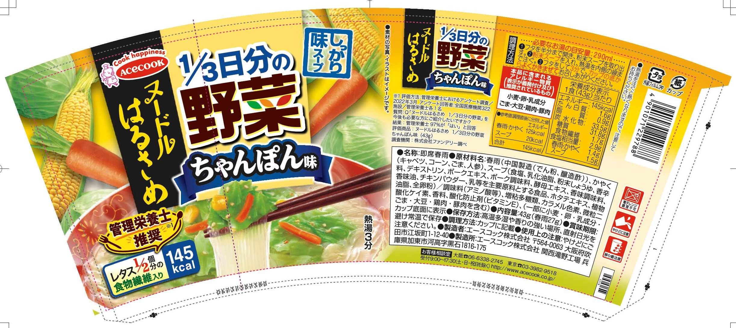 Amazon | エースコック ヌードルはるさめ 1/3日分の野菜 ちゃんぽん味