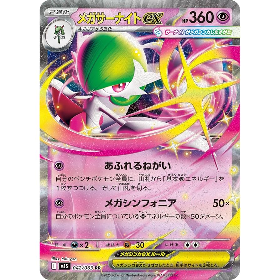 ト*キ様 メガサーナイトex メガシンフォニア Amazon.co.jp: M1S 042/063 メガサーナイトex (RR) MEGA 拡張