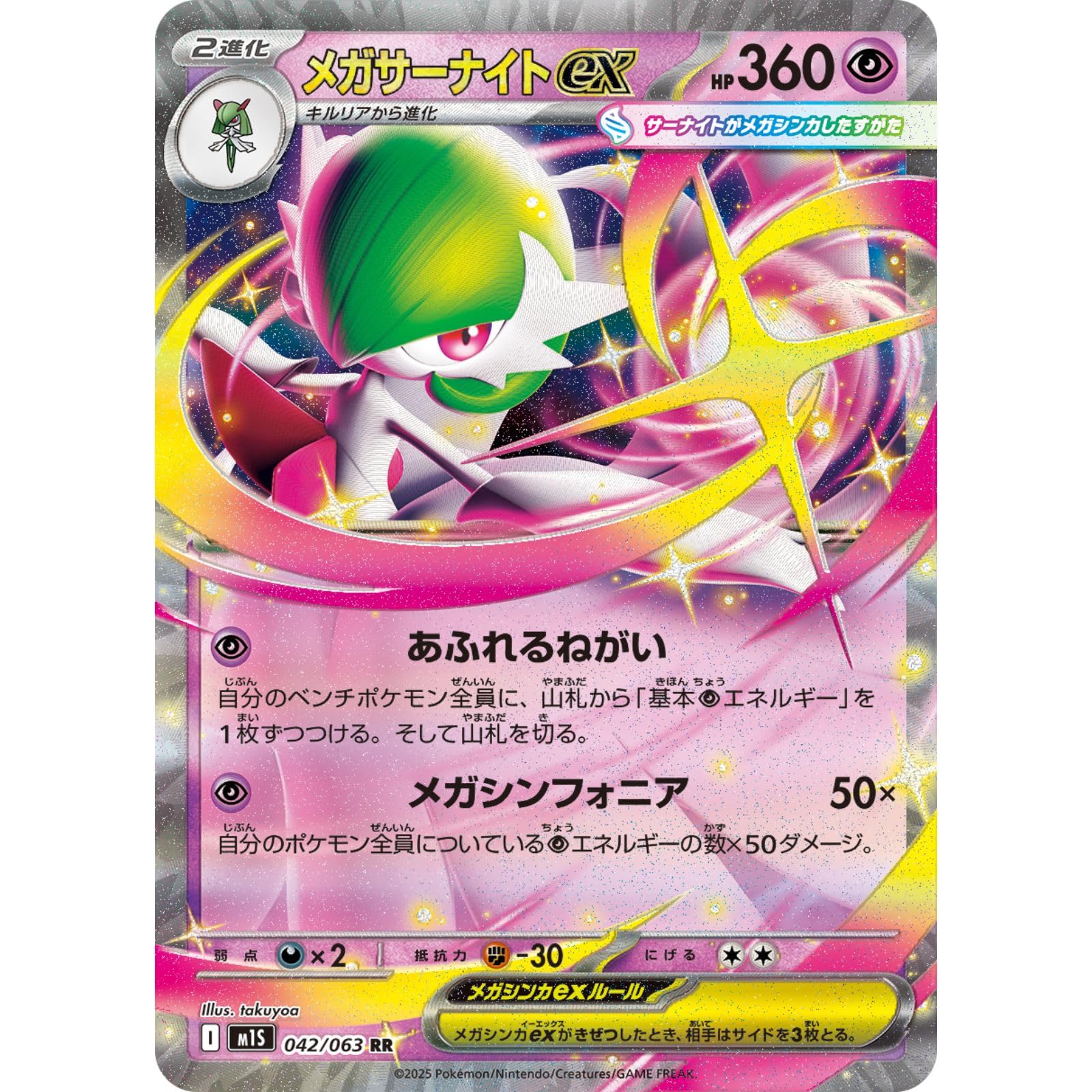 Amazon.co.jp: M1S 042/063 メガサーナイトex （RR） MEGA 拡張