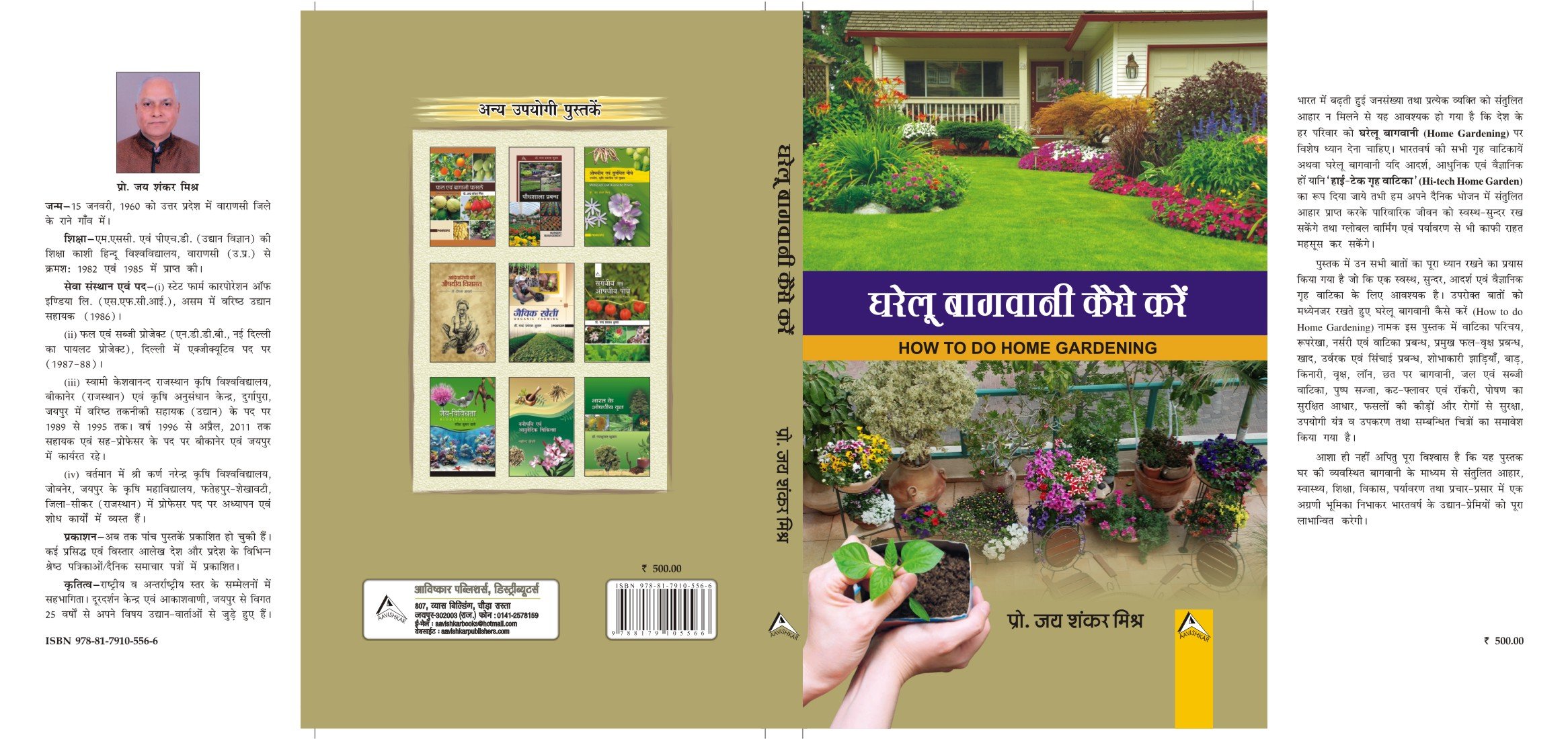 Gharelu Bagwani Kaise Kare 1