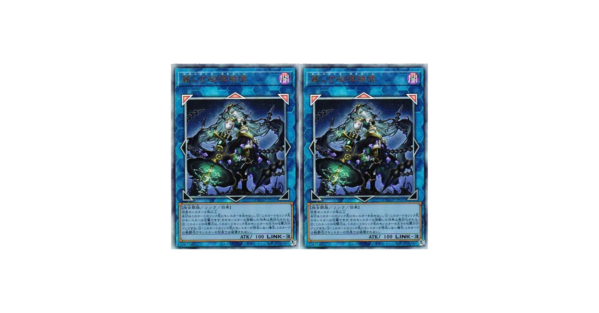 Amazon.co.jp: 【2枚セット】 遊戯王カード DUAD-JP050 麗しき磁
