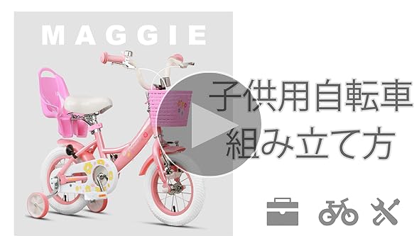 Amazon.co.jp: Glerc Maggie 子供用自転車 女の子用 キッズ