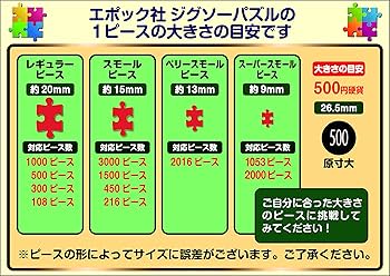 Amazon.co.jp: エポック社 500ピース ジグソーパズル PEANUTS