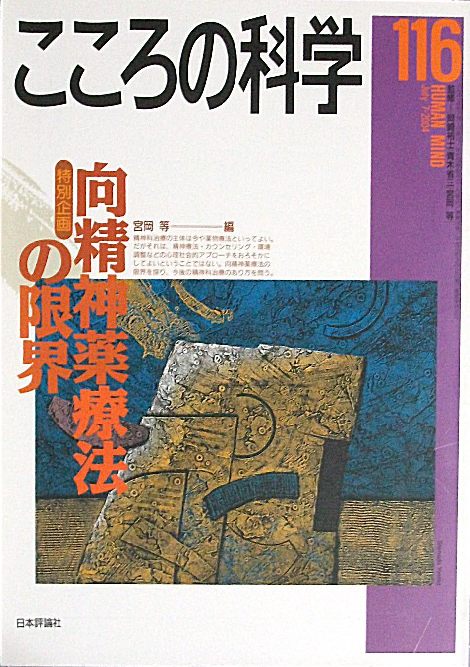 こころページ Amazon.co.jp: こころの科学 116号 : Japanese Books