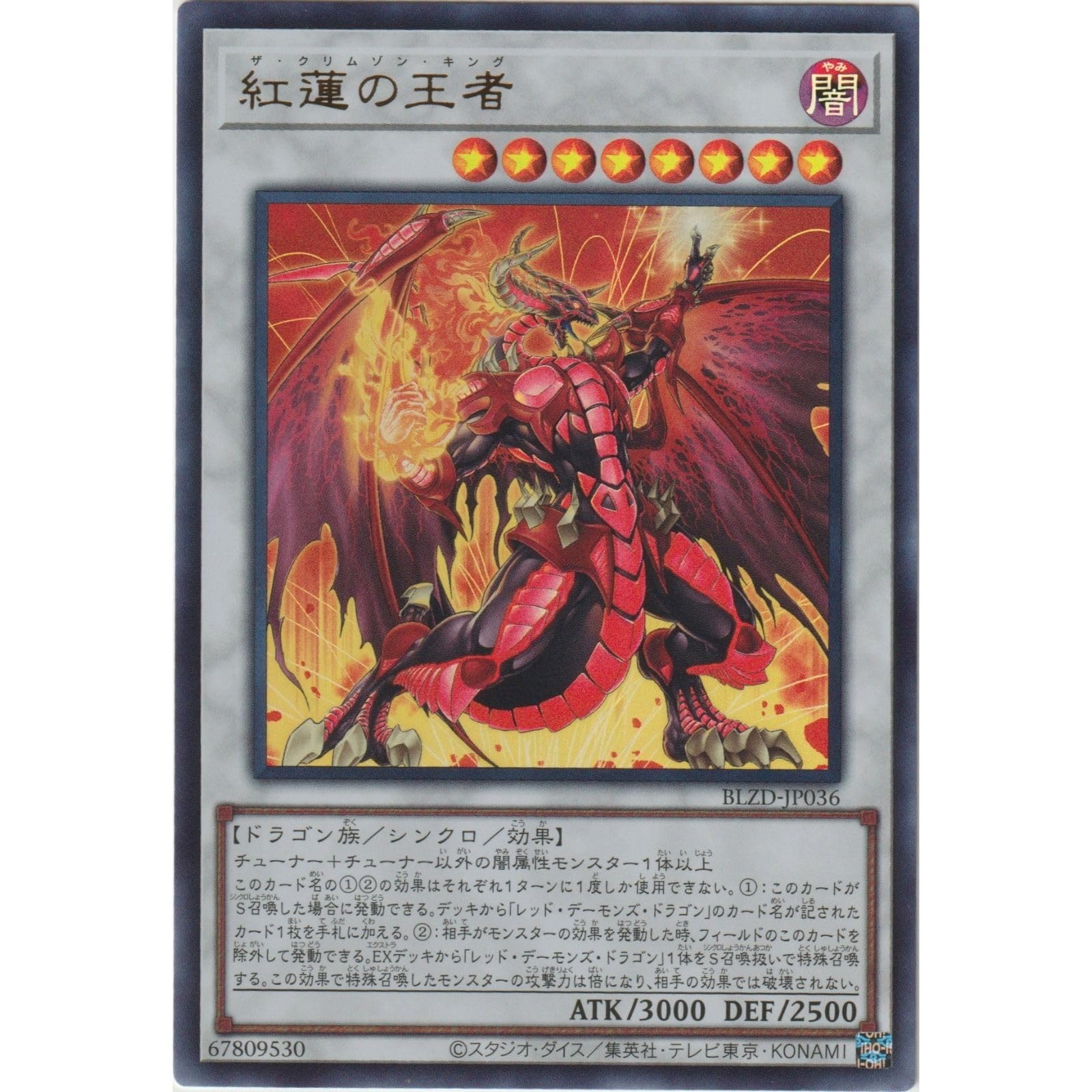 Amazon.co.jp: 遊戯王カード BLZD-JP036 紅蓮の王者 ザ・クリムゾン