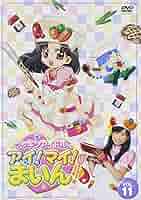 Amazon.co.jp: クッキンアイドル アイ!マイ!まいん! 11巻 [DVD