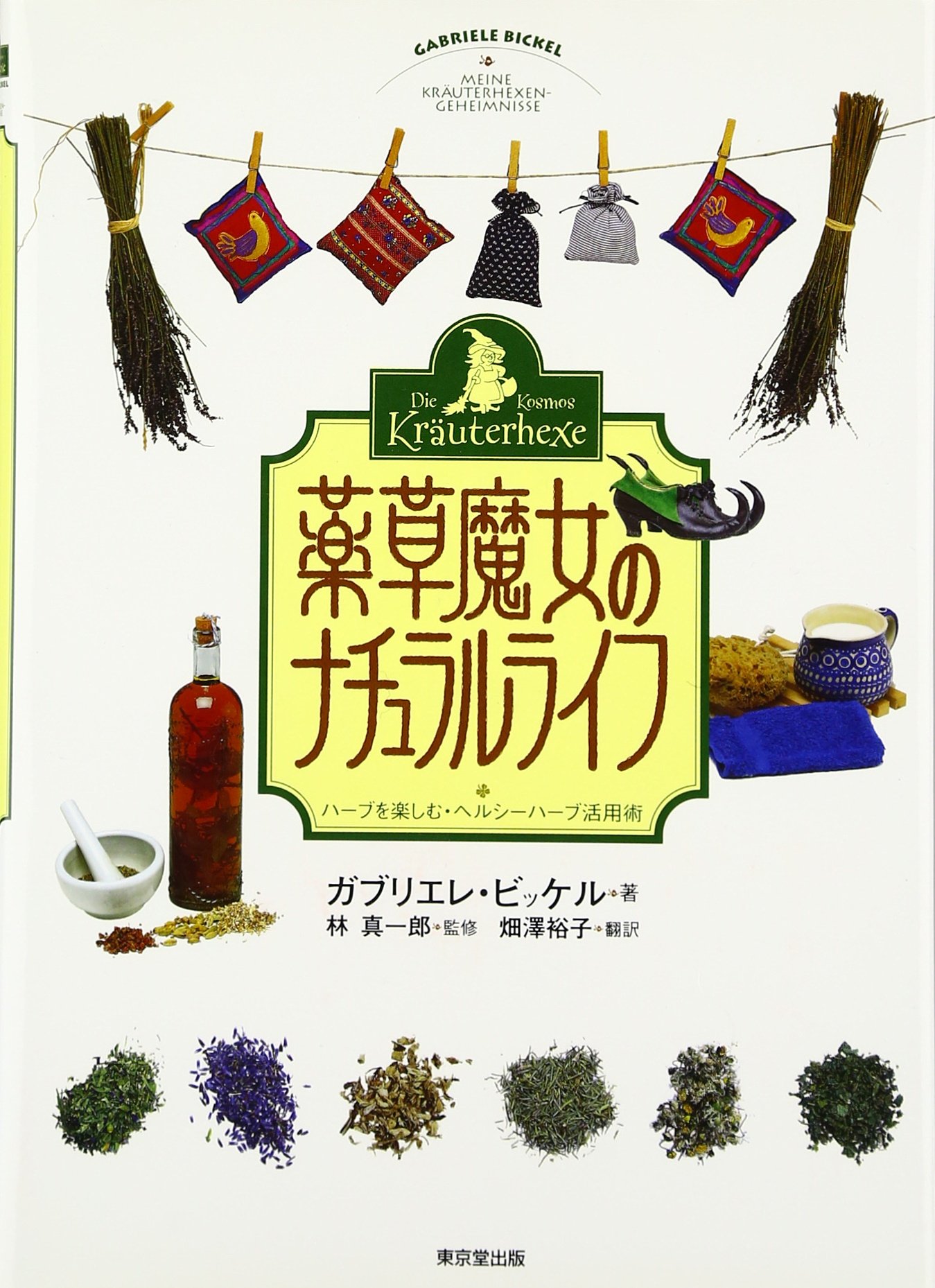 【希少】薬草の知識と効用 817KgqmdJ6L.jpg