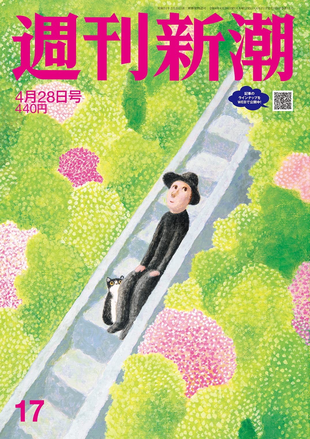Amazon.co.jp: 週刊新潮 2022年 4/28 号 [雑誌] : Japanese Books