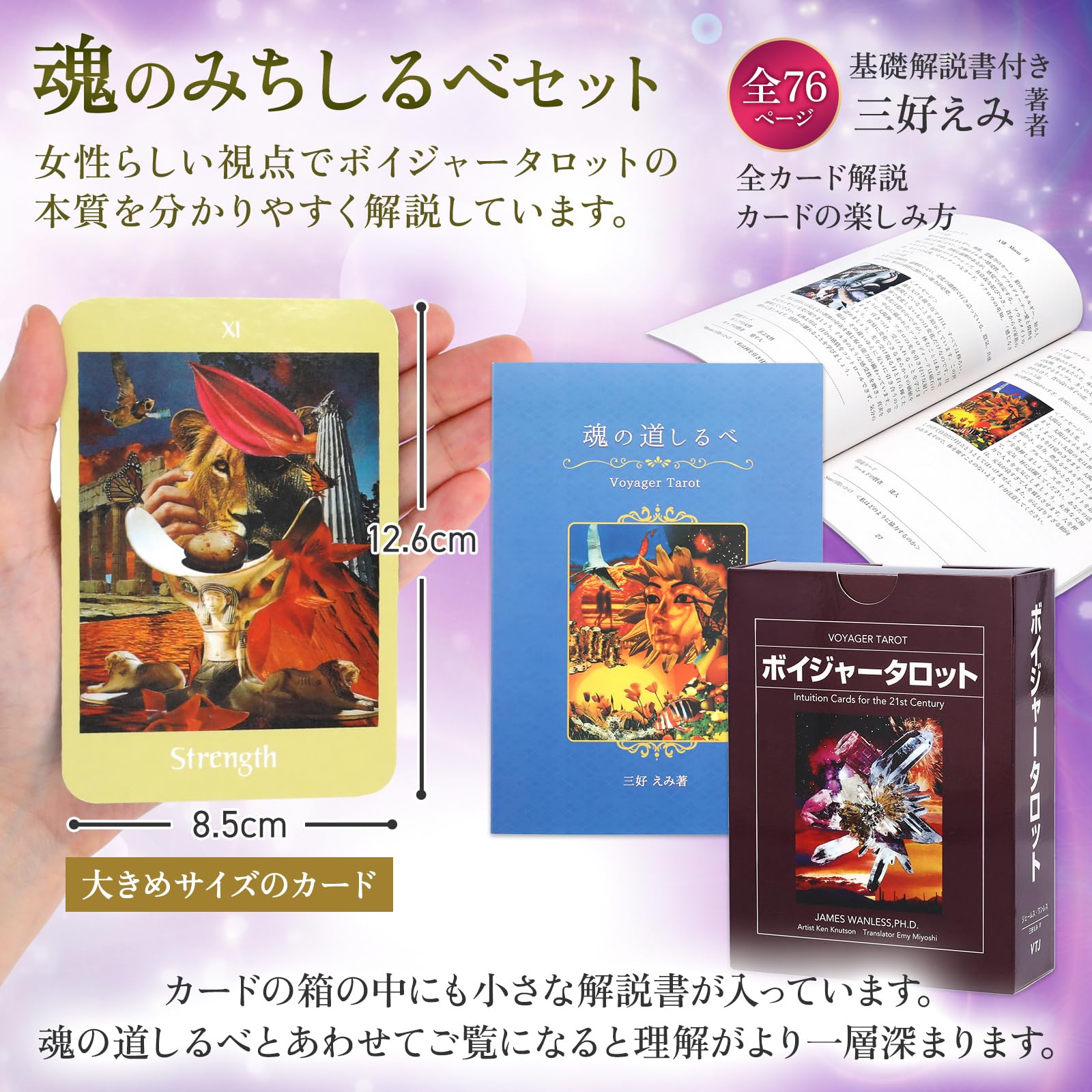Amazon.co.jp: ボイジャータロット 魂の道しるべセット カード解説書