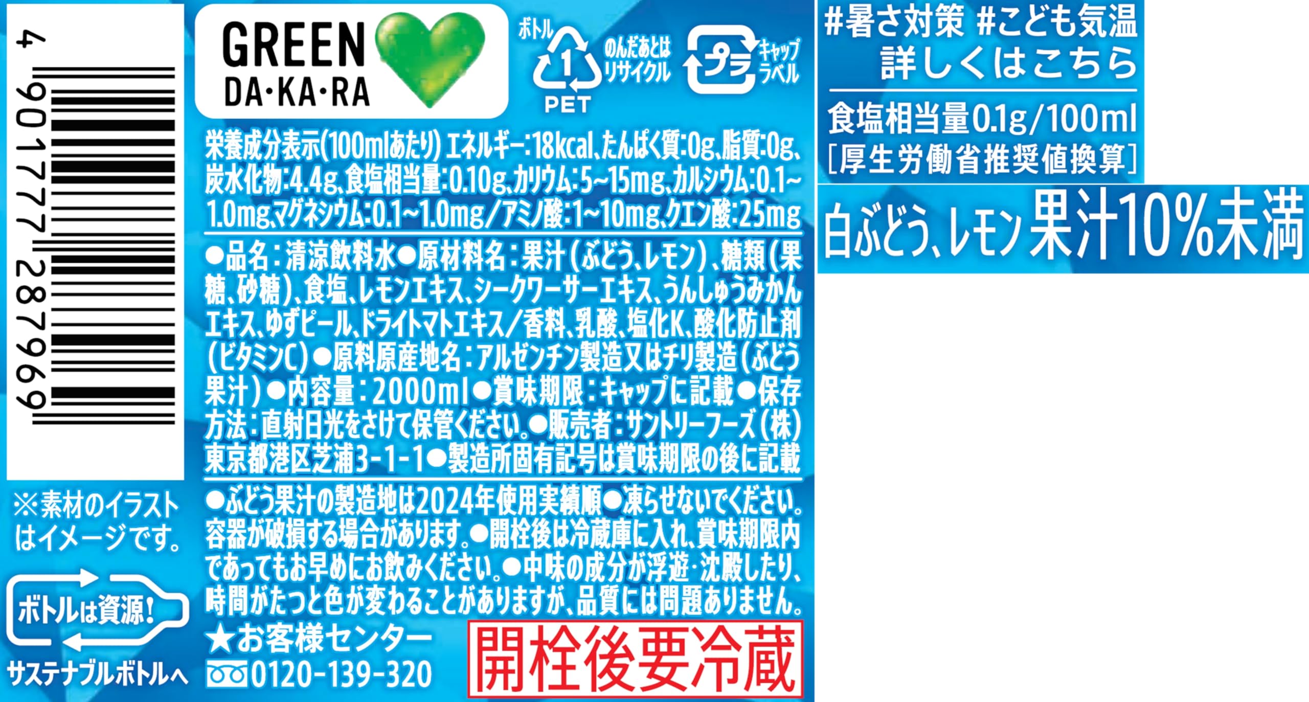 Amazon.co.jp: GREEN DA・KA・RA(グリーンダカラ) サントリー GREEN DA