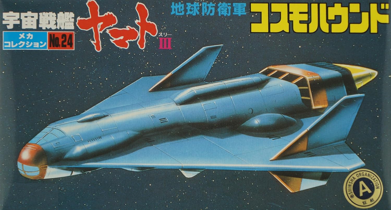 Star Blazers Bandai Space Cruiser Yamato Cosmohound Earth Defense Force No.24 Model
