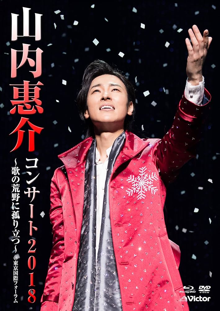 山内惠介 ライブ コンサートDVD 8枚 山内惠介 ライブ コンサートDVD 8枚 山内惠介コンサート 2010