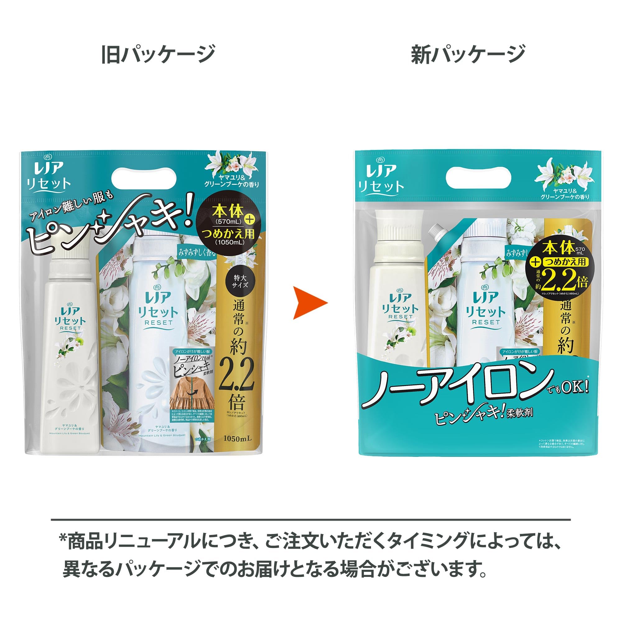 Amazon | レノア リセット 柔軟剤 ヤマユリ&グリーンブーケ 本体