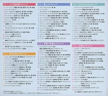 クラシック CD まとめて100枚 ピアノ オペラ 音楽 交響曲 管弦楽曲 知っておきたい珠玉のクラシック名曲100曲を厳選・解説！『教養