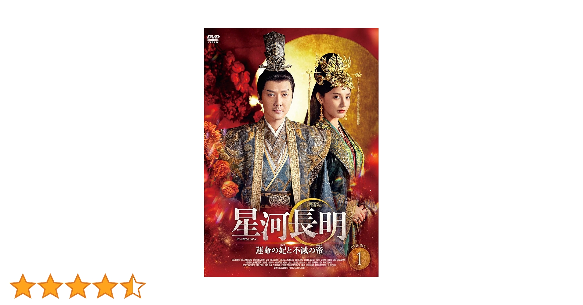Amazon.co.jp: 星河長明DVD-BOX1【日本語字幕版】 : ウィリアム