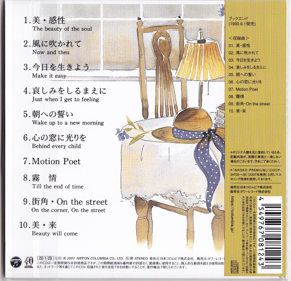 Amazon.co.jp: 【込】 未開封 河合奈保子 □『ブックエンド』＜初回 