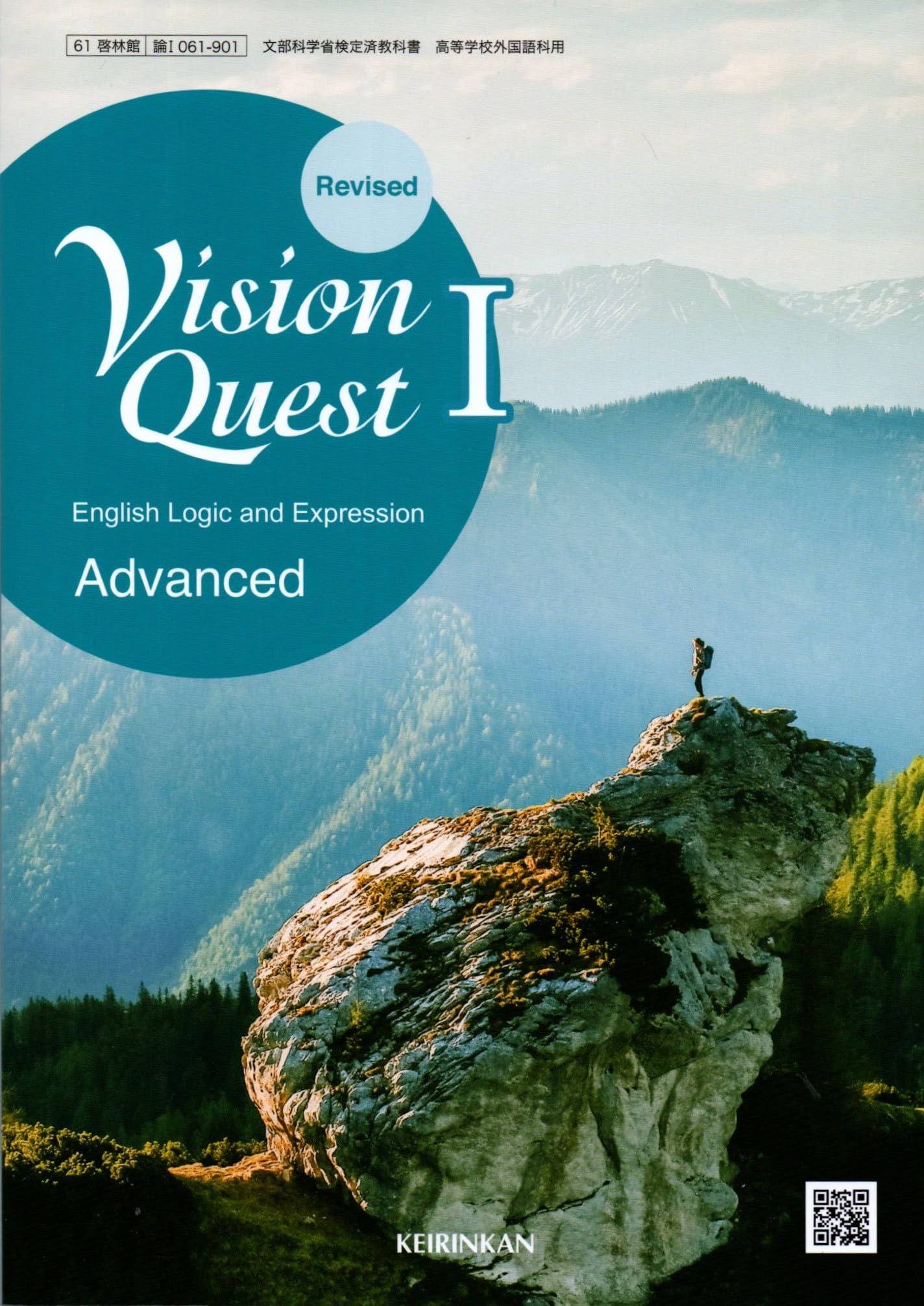 Revised Vision Quest English Logic and Expression Ⅰ Advanced [論