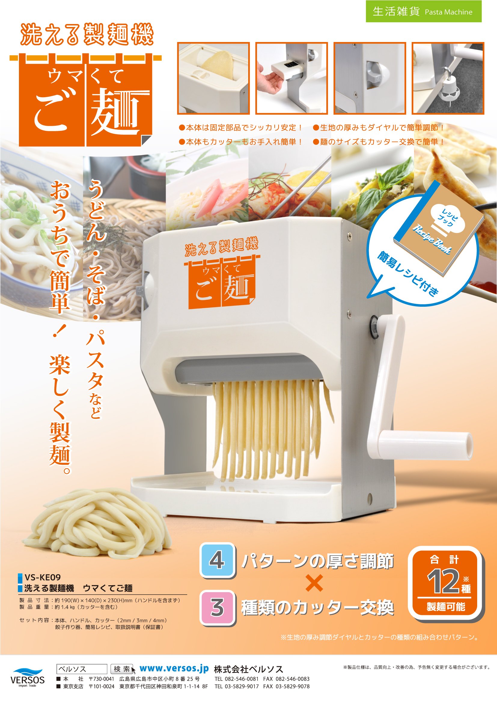 Amazon｜VERSOS 洗える製麺機 ウマくてご麺 VS-KE09｜パスタマシン