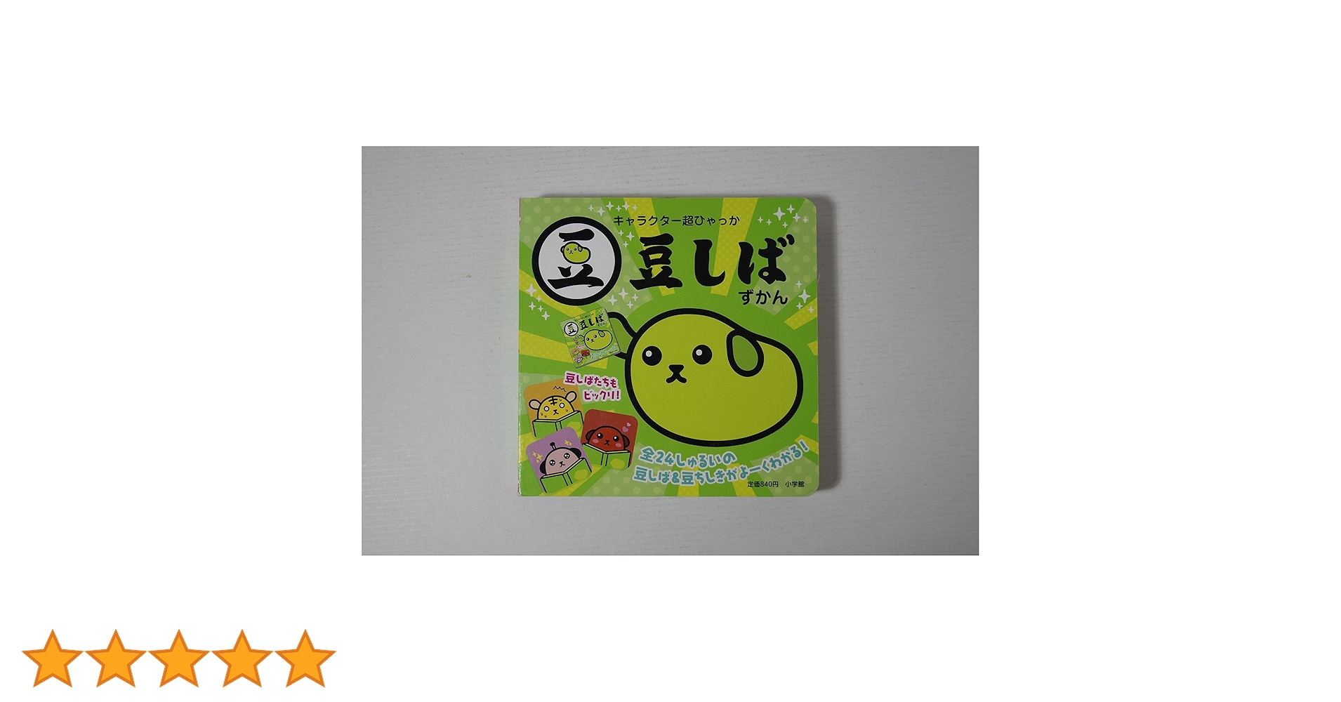 ♯Fzi25CP豆しばPON!全5種ポンマスコット豆知識シール ♯Fzi25CP豆しばPON!全5種ポンマスコット豆知識シール虎豆